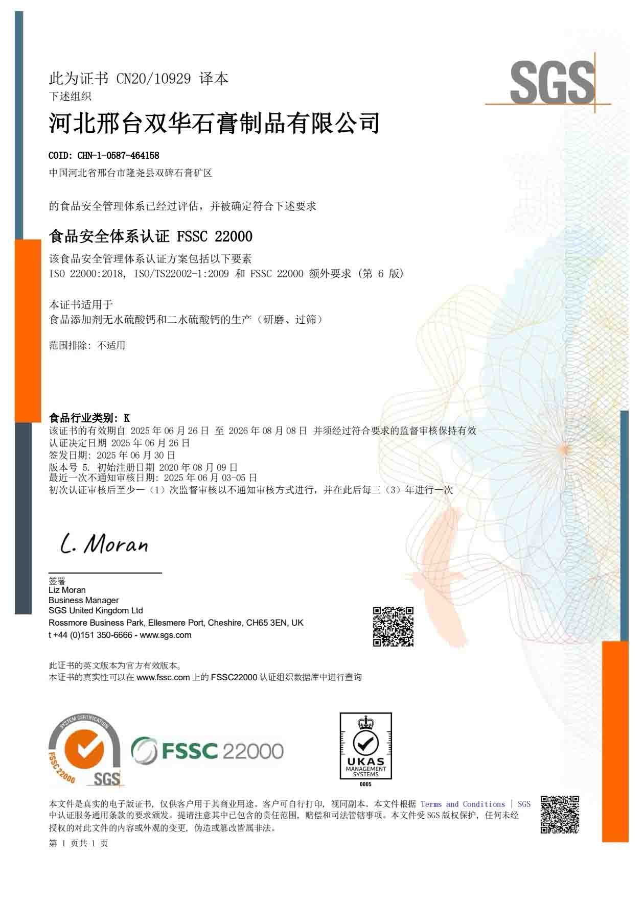Fssc22000-cn